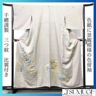 千總謹製　色留袖　三つ紋　比翼付き　金駒刺繍　色紙　景観模様　着物　024w(その他)