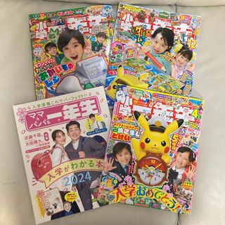 ショウガクカン(小学館)の小学一年生 2024年 04月号 /2023年11月号/12月号[雑誌](絵本/児童書)