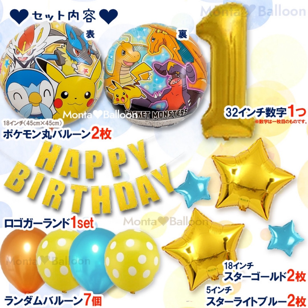 ポケモン(ポケモン)のポケモン 8歳 バルーン セット ピカチュウ 誕生日 男の子 女の子 メザスタ エンタメ/ホビーのアニメグッズ(その他)の商品写真