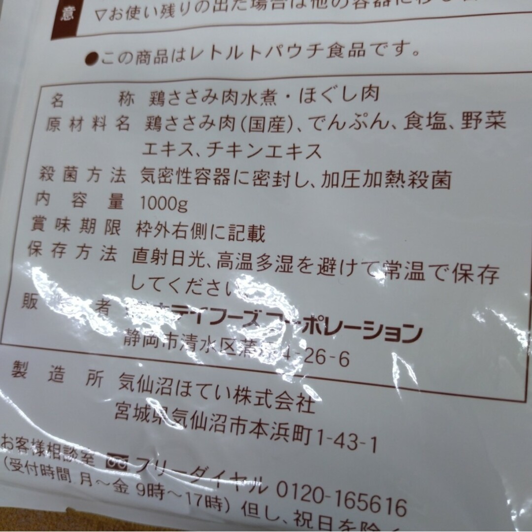 ホテイ  ささみチキン  水煮  無添加  1kg  シーチキン  ツナ 鶏肉 食品/飲料/酒の加工食品(レトルト食品)の商品写真