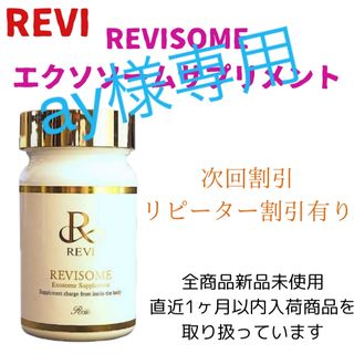 REVISOME エクソソームサプリメント(その他)