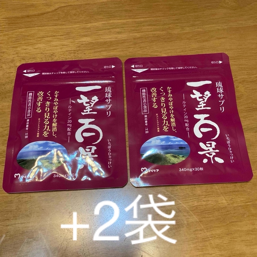 一望百景 340mg×30粒 4袋 食品/飲料/酒の食品(その他)の商品写真