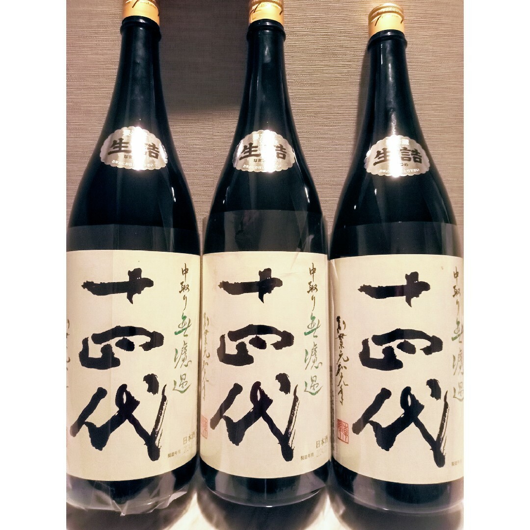 十四代 中取り無濾過 1800ml✕３本 食品/飲料/酒の酒(日本酒)の商品写真