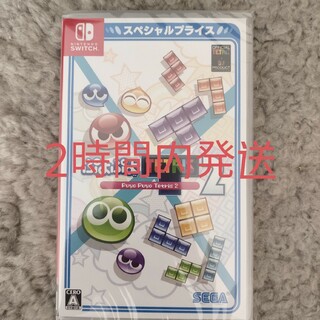 ニンテンドースイッチ(Nintendo Switch)のぷよぷよテトリス2 スペシャルプライス(家庭用ゲームソフト)