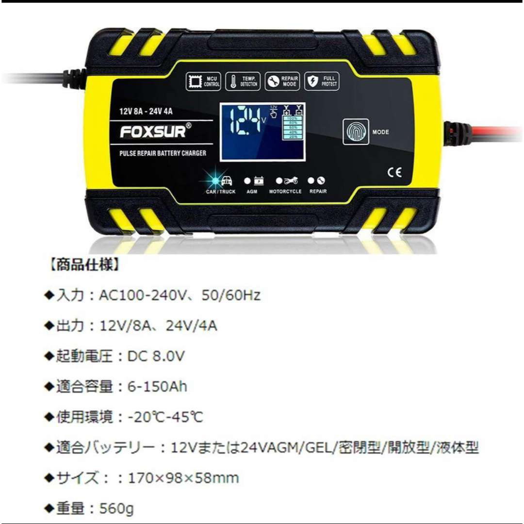 バイク・自動車用 全自動バッテリー充電器 12V/24V  自動車/バイクの自動車(メンテナンス用品)の商品写真