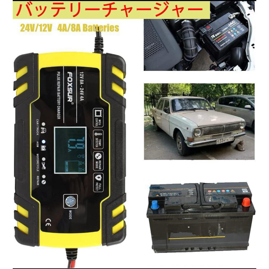 バイク・自動車用 全自動バッテリー充電器 12V/24V  自動車/バイクの自動車(メンテナンス用品)の商品写真