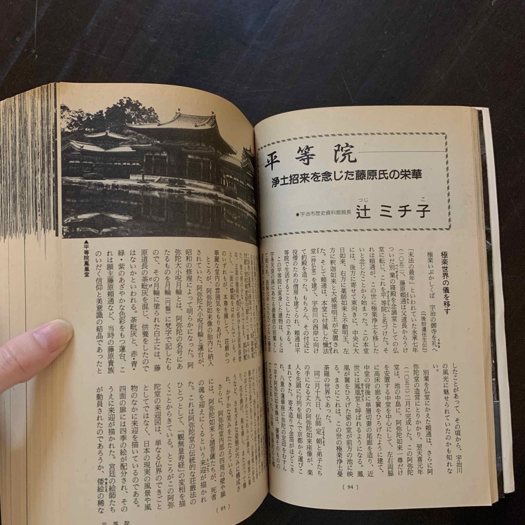 【レア】 歴史と旅 臨時増刊号36 歴史の宝庫 神社寺院総覧 エンタメ/ホビーの本(人文/社会)の商品写真