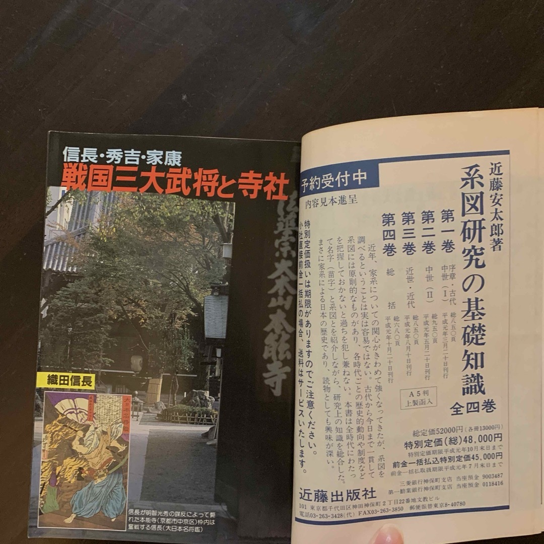 【レア】 歴史と旅 臨時増刊号36 歴史の宝庫 神社寺院総覧 エンタメ/ホビーの本(人文/社会)の商品写真