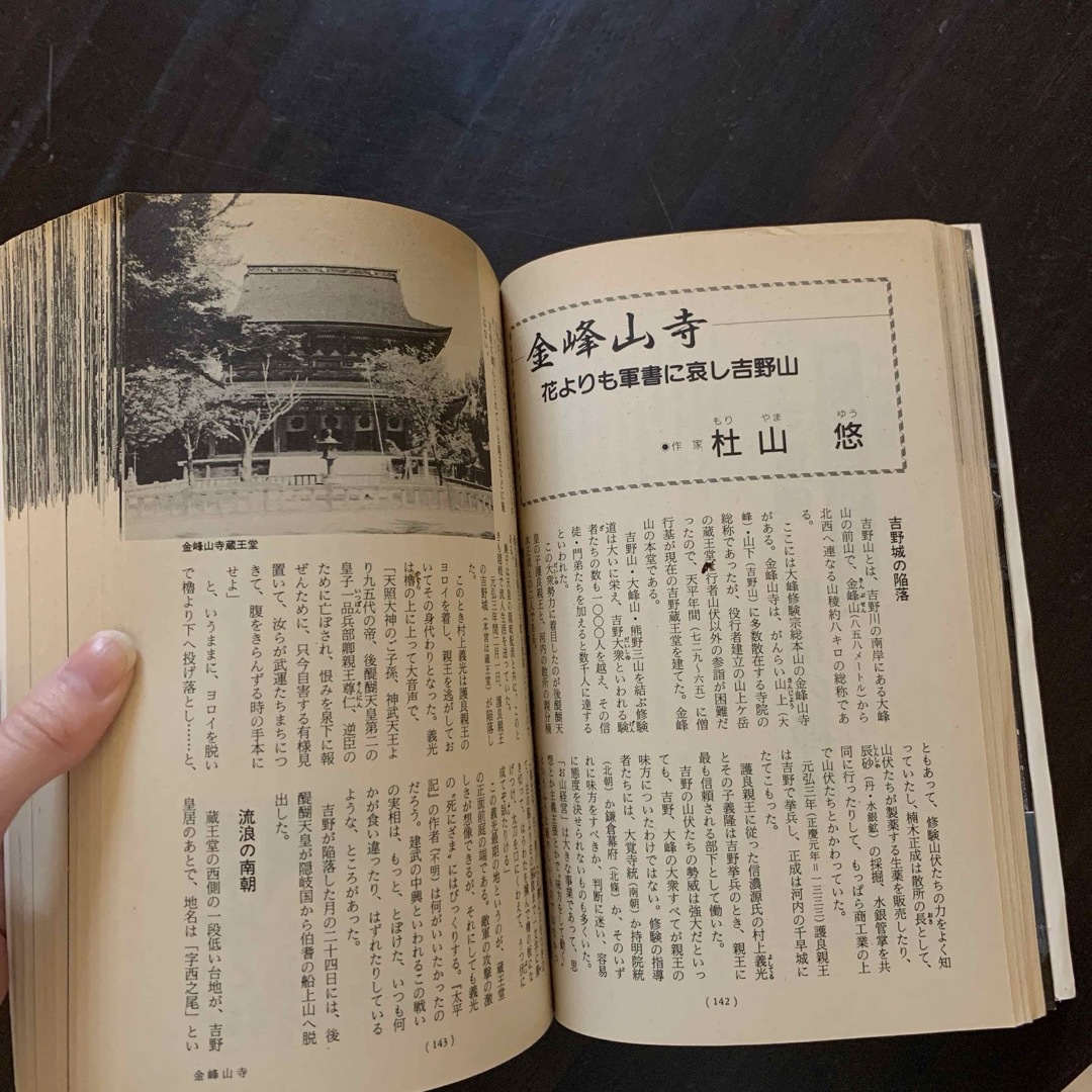 【レア】 歴史と旅 臨時増刊号36 歴史の宝庫 神社寺院総覧 エンタメ/ホビーの本(人文/社会)の商品写真