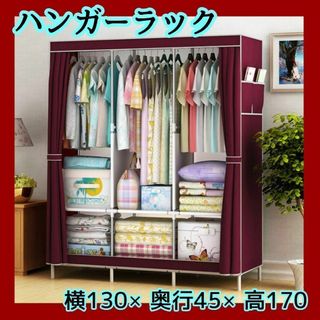 【送料無料】ワインレッド ハンガーラック 洋服収納 衣装ケース 棚 組み立て式(その他)