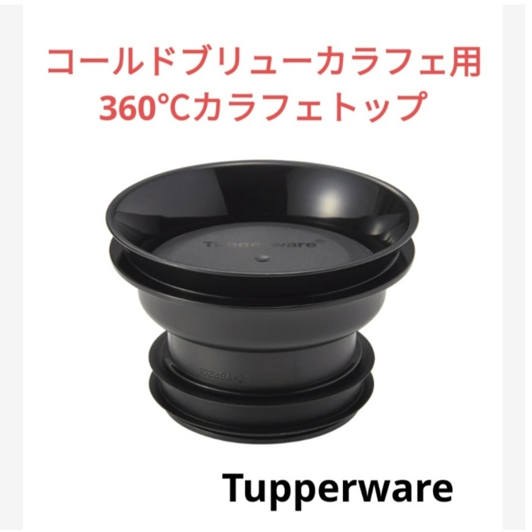 TupperwareBrands(タッパーウェア)のひー様専用！ インテリア/住まい/日用品のキッチン/食器(タンブラー)の商品写真