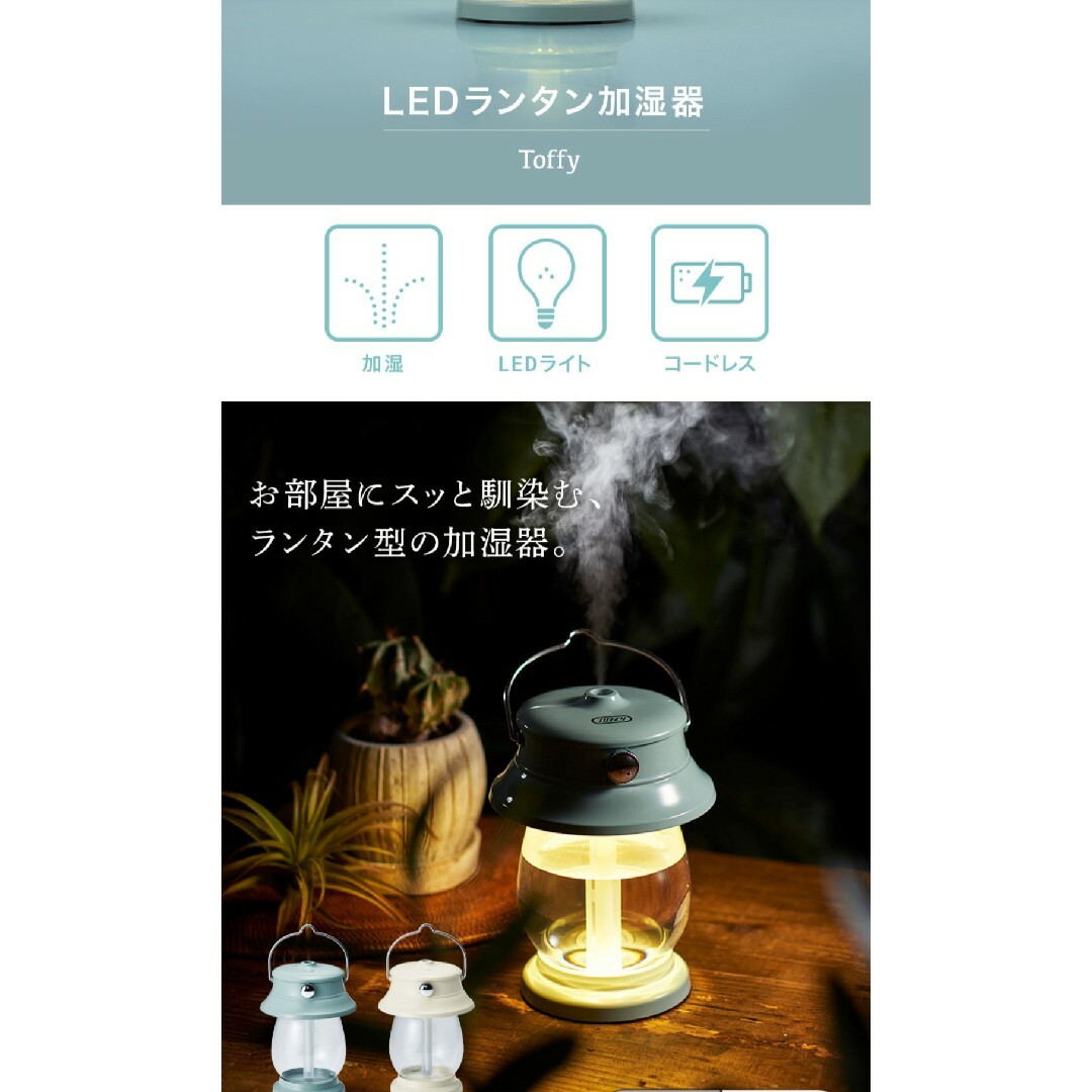 Toffy(トフィー)の【新品未使用】Toffy 加湿器 500ml LED ランタン  超音波 加湿 エンタメ/ホビーのコレクション(その他)の商品写真