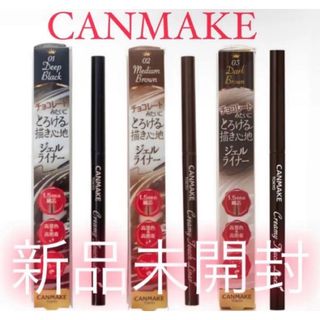 CANMAKE - 新品♡3色セット キャンメイク クリーミータッチライナー アイライナー ブラック