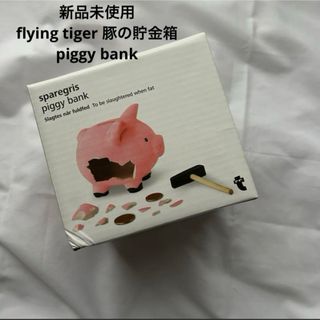 フライングタイガーコペンハーゲン(Flying Tiger Copenhagen)の新品未使用 flying tiger 豚の貯金箱 piggy bank(置物)