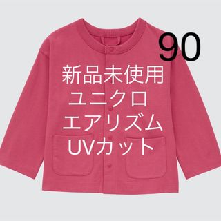 UNIQLO - 新品未使用 ユニクロ エアリズムコットンUVカットカーディガン 90 ピンク