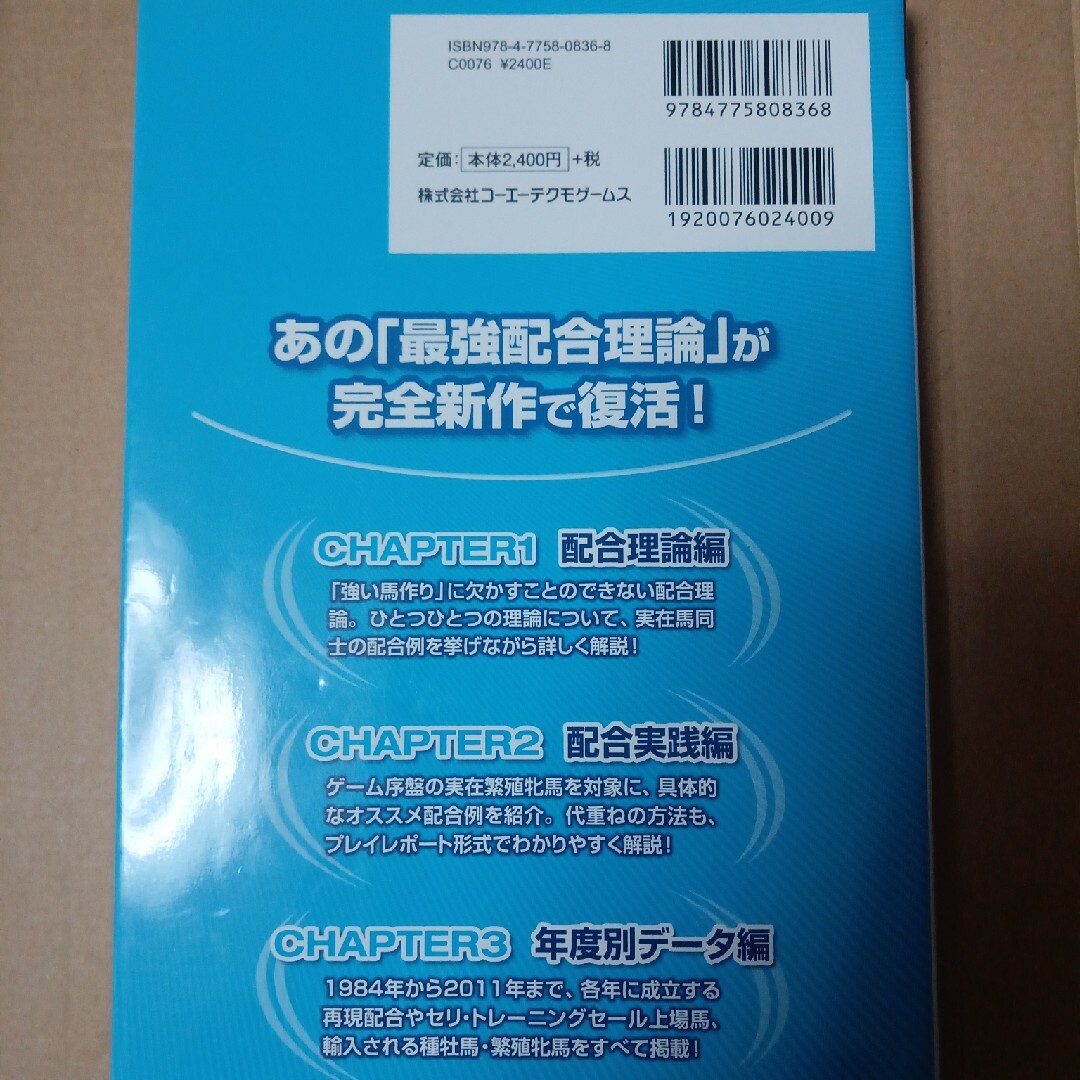 Koei Tecmo Games(コーエーテクモゲームス)のウイニングポスト７　２０１２最強配合理論 エンタメ/ホビーの本(アート/エンタメ)の商品写真