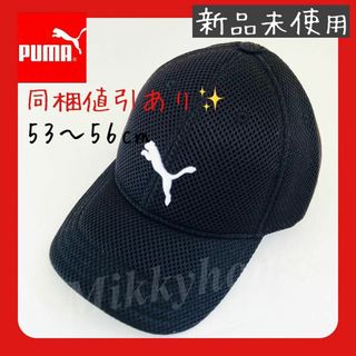 PUMA - 【新品未使用】キッズ　PUMA 　プーマ　 黒 ブラック　メッシュ　キャップ