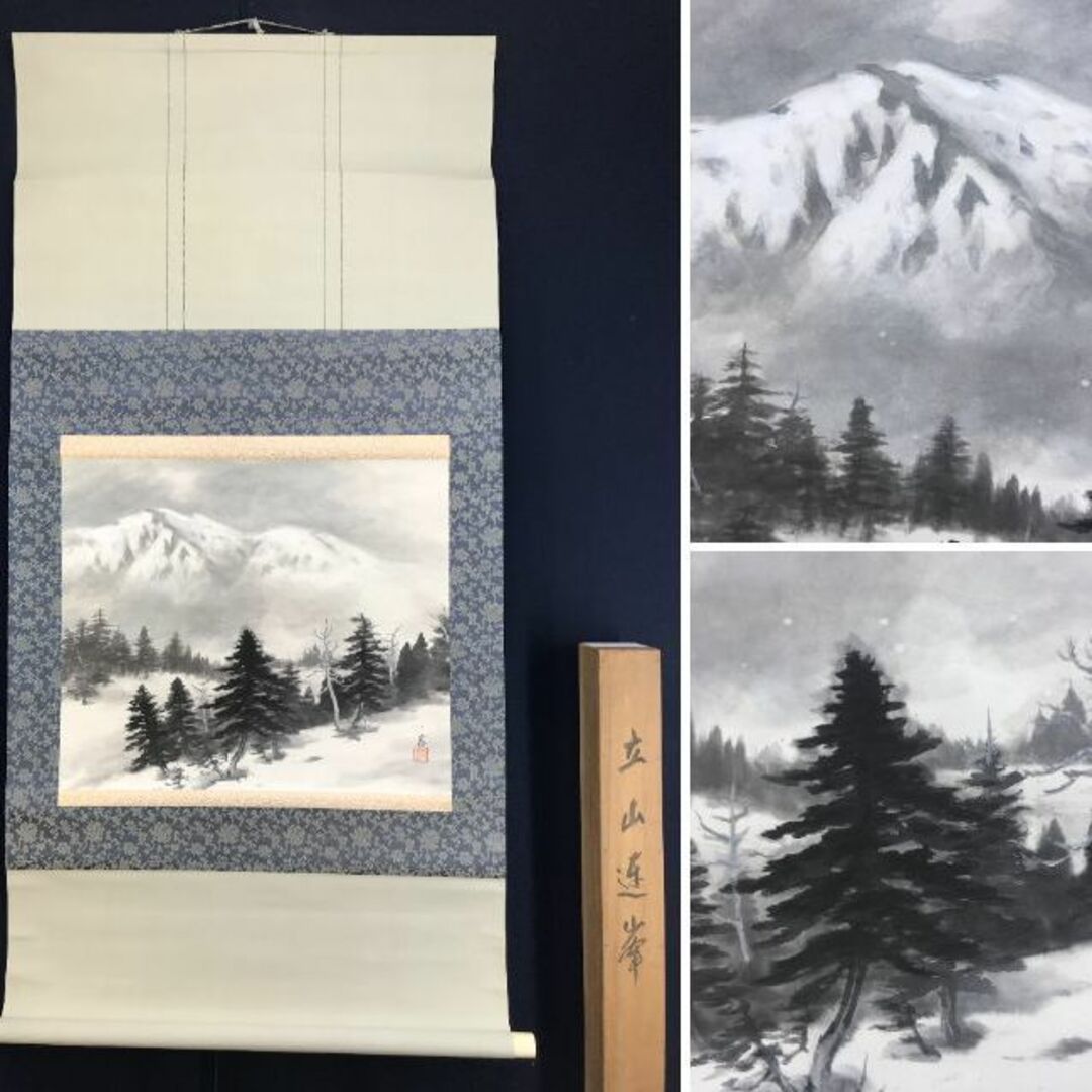 真作/立脇泰山/立山風景図/立山連峰/風景図/早春図/春景山水図/ 真作/立脇泰山/立山風景図/立山連峰/風景図/早春図/春景山水図/