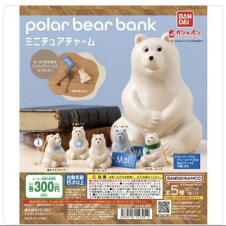 BANDAI - ポーラーベアバンク/ミニチュアチャーム（3種）/ガシャポン