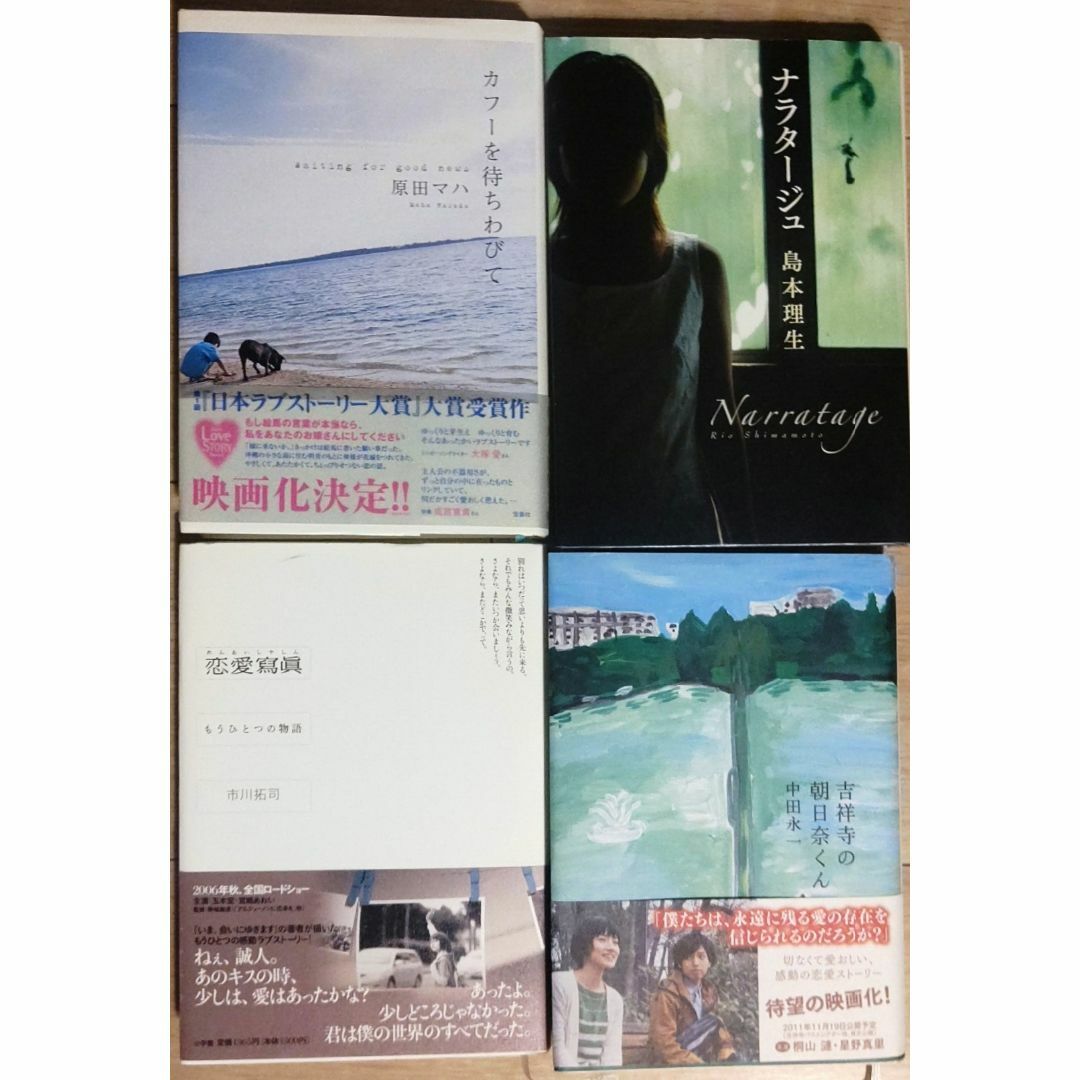 小説 単行本４冊 エンタメ/ホビーの本(文学/小説)の商品写真