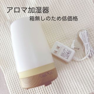 【箱無し】超音波式アロマ加湿器(アロマディフューザー)