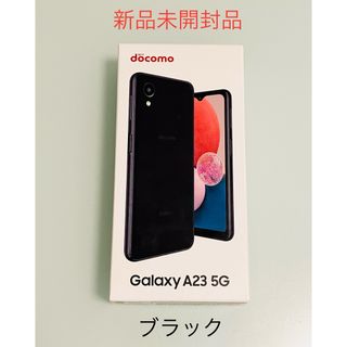 ギャラクシー(Galaxy)の【新品未開封品】Galaxy A23 5G ブラック SIMフリー 本体(スマートフォン本体)