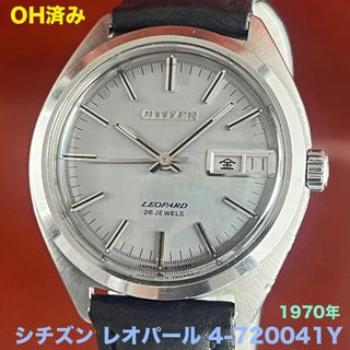 シチズン(CITIZEN)のOH済み シチズン レオパール 4-720041Y 26石 1970年(腕時計(アナログ))