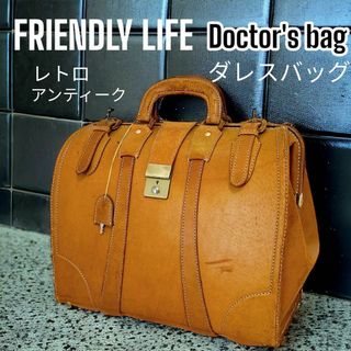 FRIENDLY LIFE ダレスバッグ レザー アンティーク ドクターズバッグ(ボストンバッグ)