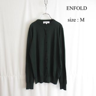 ENFOLD シルク ニット クルーネック カーディガン セーター 38