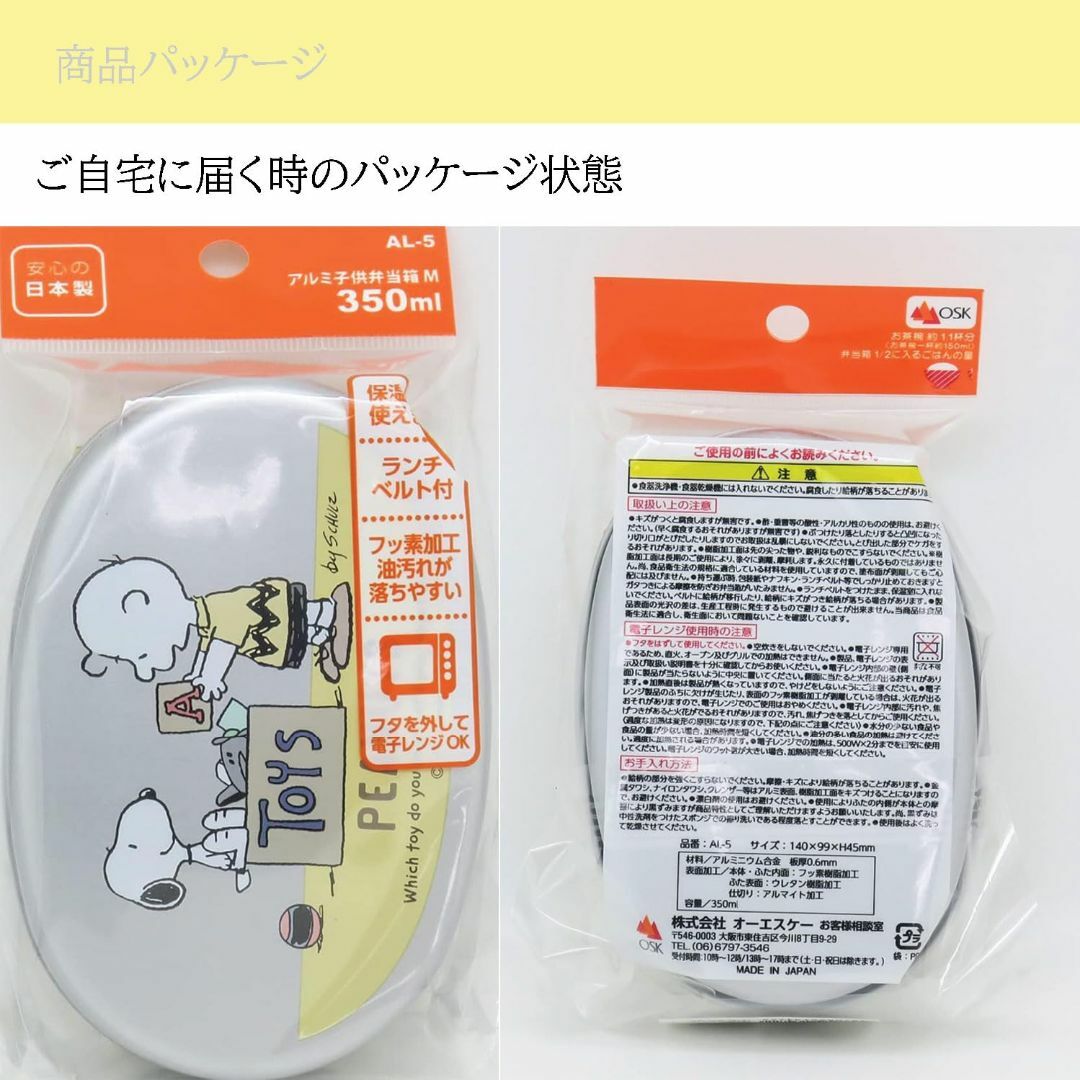 OSK(オーエスケー) スヌーピー アルミ子供弁当箱 シルバー 350ml 日本 インテリア/住まい/日用品のキッチン/食器(弁当用品)の商品写真