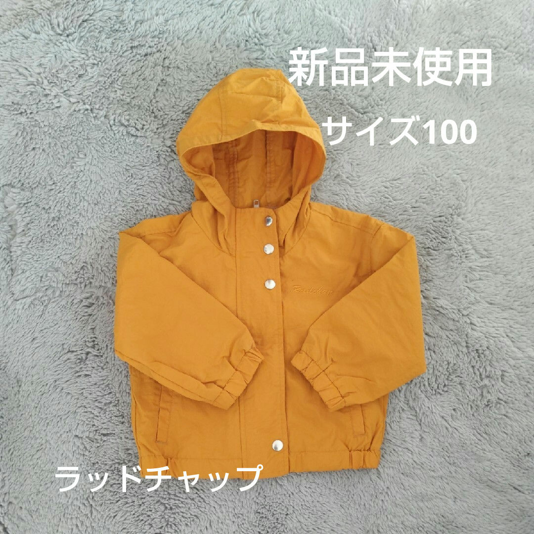 RADCHAP(ラッドチャップ)のナイロンパーカー キッズ/ベビー/マタニティのキッズ服男の子用(90cm~)(ジャケット/上着)の商品写真