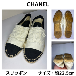 シャネル(CHANEL)の【最終値下げ】 CHANEL シャネル スリッポン 22.5cm 美品 箱付き(スリッポン/モカシン)