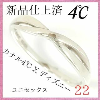 カナルヨンドシー(canal４℃)の【極美品】✨4℃　カナルヨンドシー　リング　22号　シルバー　ユニセックス　指輪(リング(指輪))