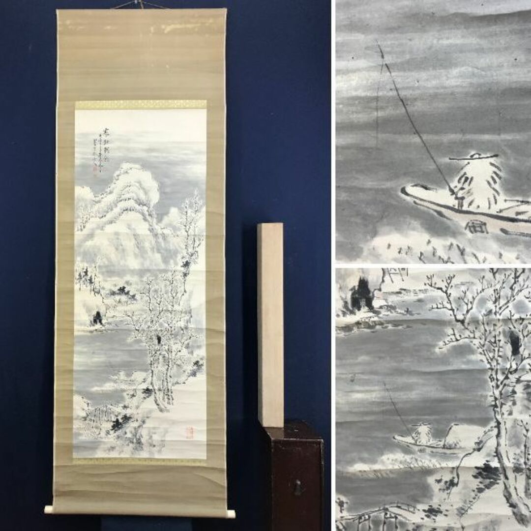 真作/藤田苔巌/寒江獨釣図/山水図/雪景山水図/漁船 真作/藤田苔巌/寒江獨釣図/山水図/雪景山水図/漁船