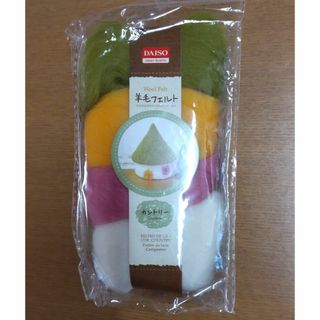 ダイソー　羊毛フェルト　カントリー　未使用品(各種パーツ)