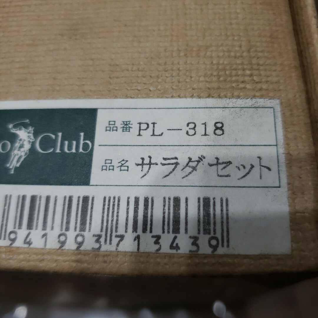 Polo Club(ポロクラブ)の未使用品　polo club サラダセット　大鉢　小鉢 インテリア/住まい/日用品のキッチン/食器(食器)の商品写真