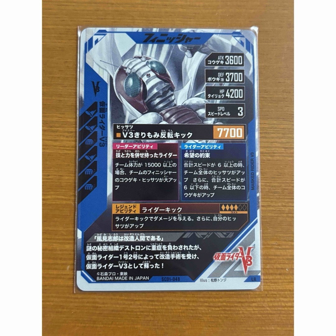 仮面ライダーバトル ガンバライド(カメンライダーバトルガンバライド)のガンバレジェンズ SC01-048 仮面ライダーV3 エンタメ/ホビーのトレーディングカード(シングルカード)の商品写真