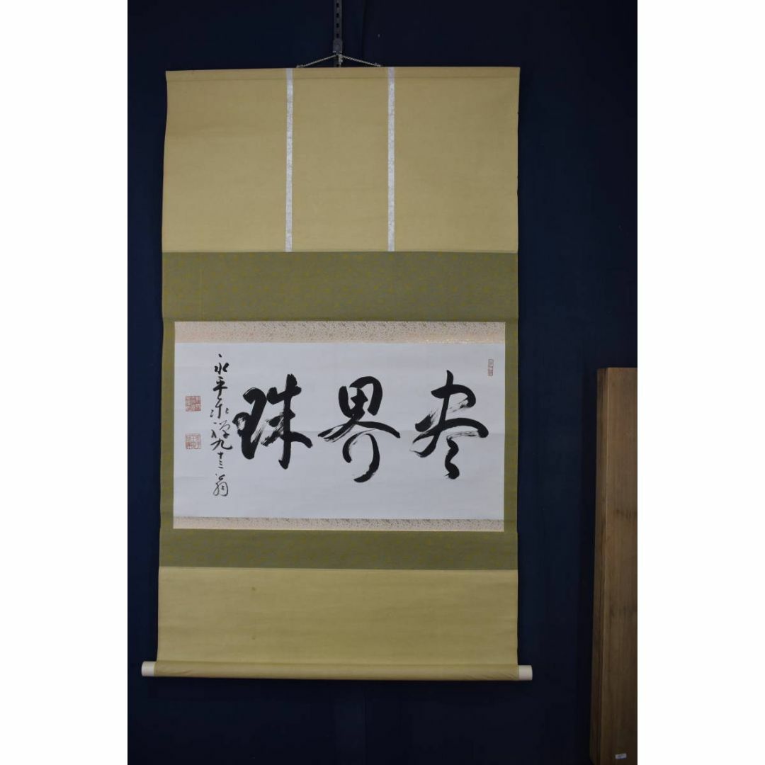 真作 B4217 さみし 秦慧玉「比處大吉祥」紙本 共箱 肉筆 曹洞宗 真作 B4217 さみし 秦慧玉「比處大吉祥」紙本 共箱 肉筆 曹洞宗