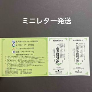 東武 ゴルフ 割引券 2枚 株主優待券 東武鉄道(ゴルフ場)