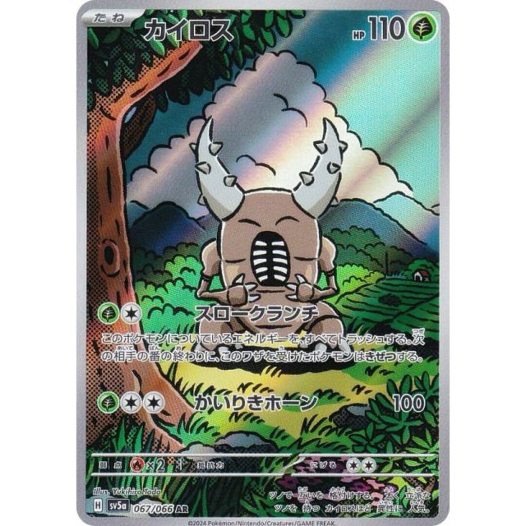 ポケモンカードゲーム SV5a 067/066 カイロス 草 (AR アートレア ポケモンカードゲーム SV5a 067/066 カイロス 草 (AR アートレア