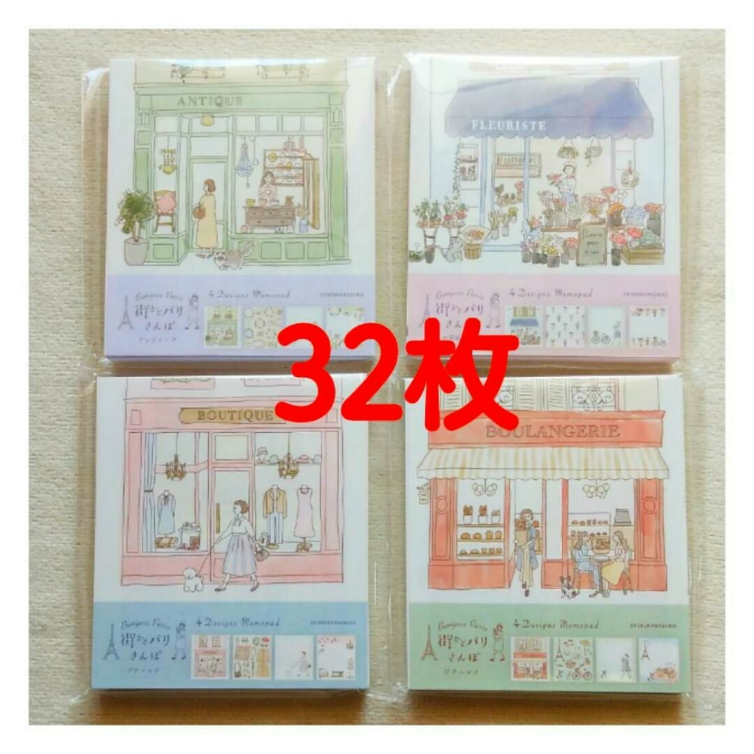 古川紙工　街かどパリさんぽ　メモパッド　32枚　おすそ分け　バラメモ　メモ帳 インテリア/住まい/日用品の文房具(ノート/メモ帳/ふせん)の商品写真