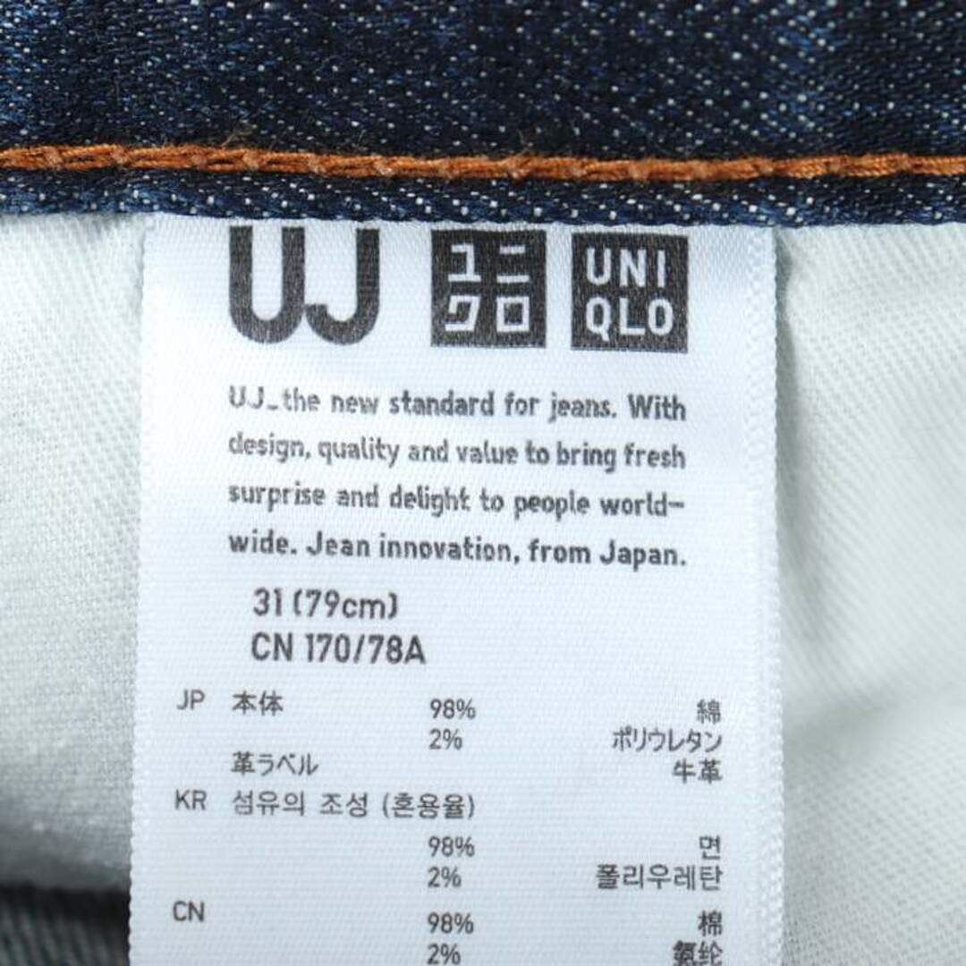 UNIQLO(ユニクロ)のユニクロ デニムパンツ ストレッチ UJ メンズ 31(79cm)サイズ ネイビー UNIQLO メンズのトップス(ジャージ)の商品写真