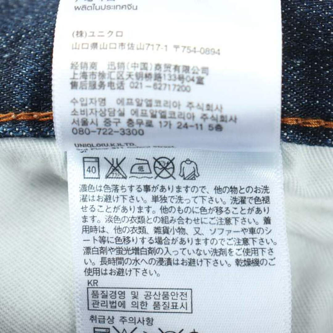 UNIQLO(ユニクロ)のユニクロ デニムパンツ ストレッチ UJ メンズ 31(79cm)サイズ ネイビー UNIQLO メンズのトップス(ジャージ)の商品写真