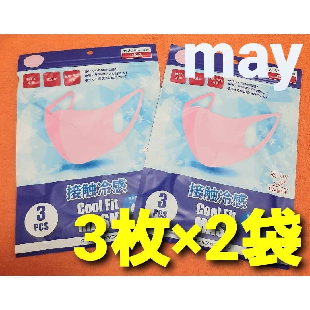 不織布マスクよりお徳！洗えるマスク6枚　UV99%カットmask　花粉対策お試し インテリア/住まい/日用品の日用品/生活雑貨/旅行(日用品/生活雑貨)の商品写真