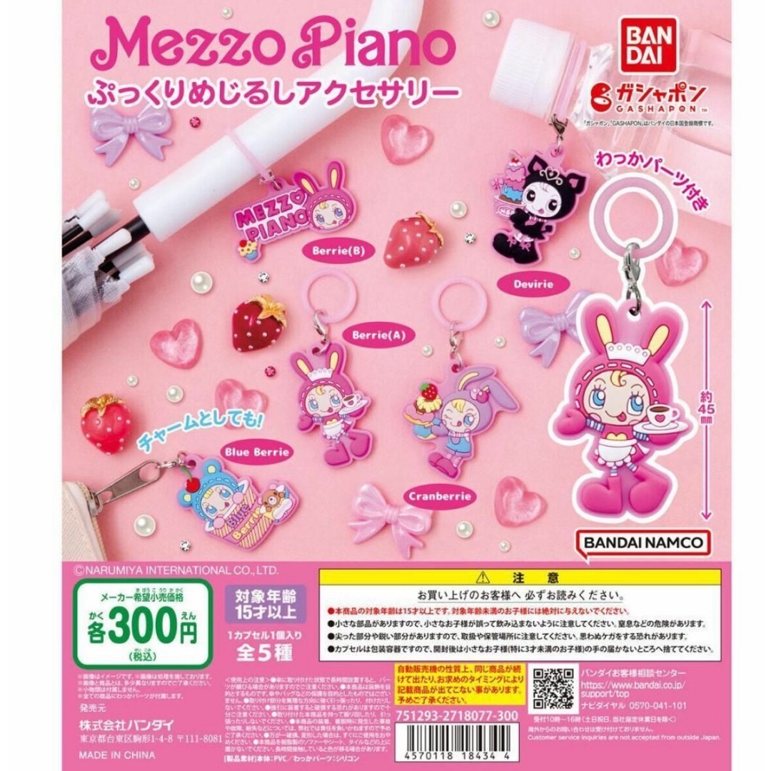 mezzo piano(メゾピアノ)のメゾピアノ　ぷっくりめじるしアクセサリー レディースのファッション小物(キーホルダー)の商品写真