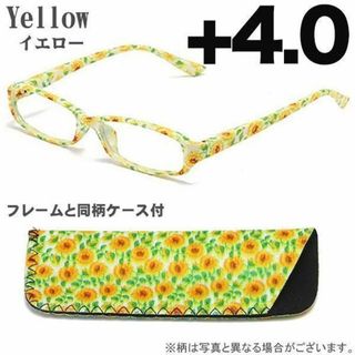 老眼鏡 +4.0 ひまわり シニアグラス 眼鏡 同色同柄 ケース付 イエロー(サングラス/メガネ)