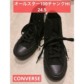 コンバース(CONVERSE)のCONVERSE 24.5 オールスター100チャンクHI厚底 ブラック(スニーカー)