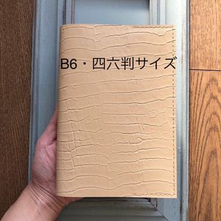 ④B6・四六判　シンプル型のブックカバー96  牛革型押しクリーム(ブックカバー)