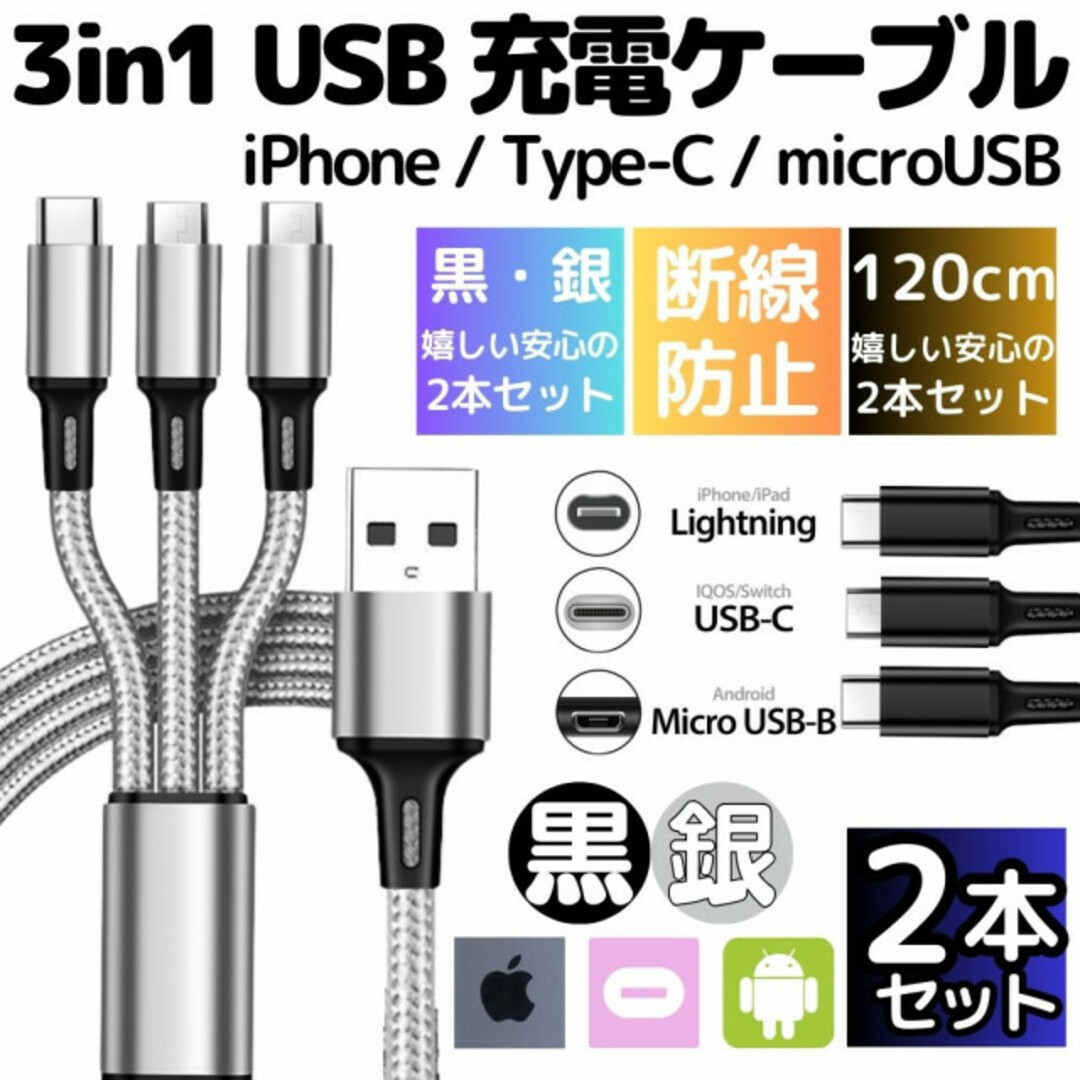 2本セット 3in1USB充電ケーブル type-c iPhoneタイプc充電器の通販 by