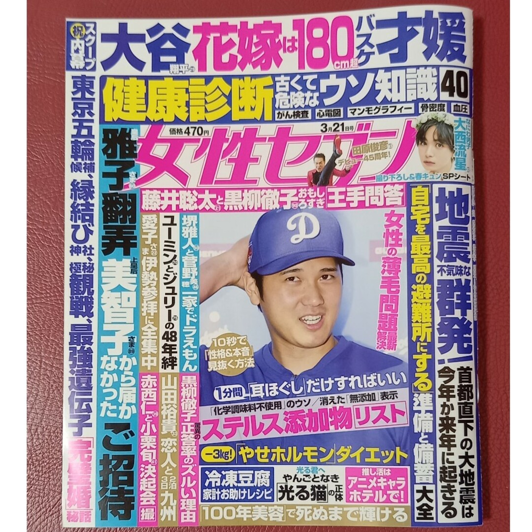 女性週刊誌　２冊セット② エンタメ/ホビーの雑誌(ニュース/総合)の商品写真